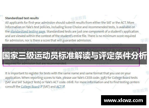 国家三级运动员标准解读与评定条件分析