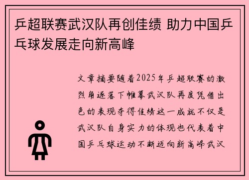 乒超联赛武汉队再创佳绩 助力中国乒乓球发展走向新高峰