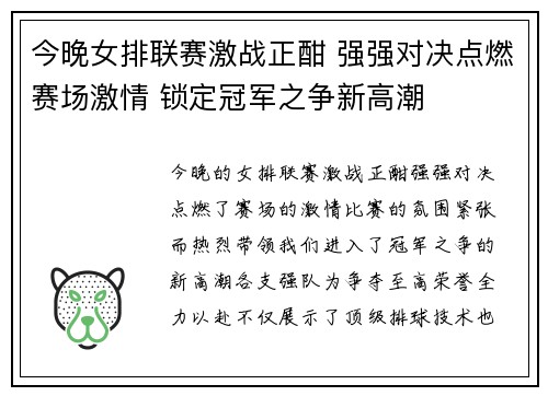今晚女排联赛激战正酣 强强对决点燃赛场激情 锁定冠军之争新高潮
