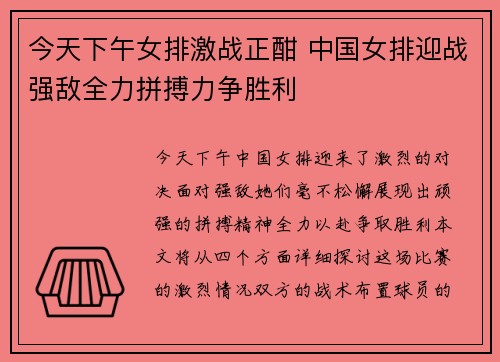 今天下午女排激战正酣 中国女排迎战强敌全力拼搏力争胜利