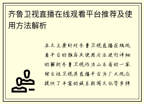 齐鲁卫视直播在线观看平台推荐及使用方法解析