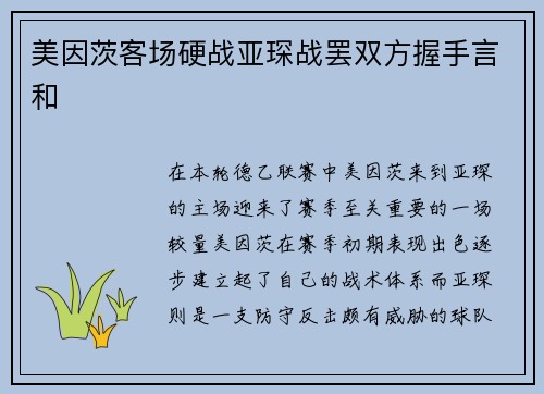 美因茨客场硬战亚琛战罢双方握手言和
