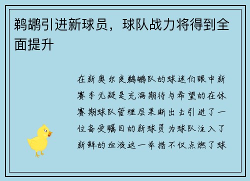 鹈鹕引进新球员，球队战力将得到全面提升