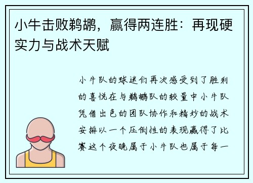 小牛击败鹈鹕，赢得两连胜：再现硬实力与战术天赋