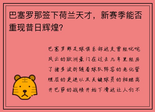 巴塞罗那签下荷兰天才，新赛季能否重现昔日辉煌？