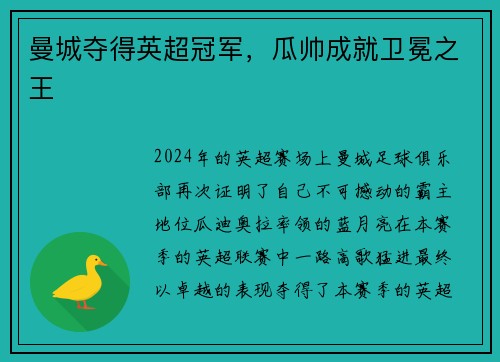 曼城夺得英超冠军，瓜帅成就卫冕之王