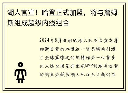 湖人官宣！哈登正式加盟，将与詹姆斯组成超级内线组合